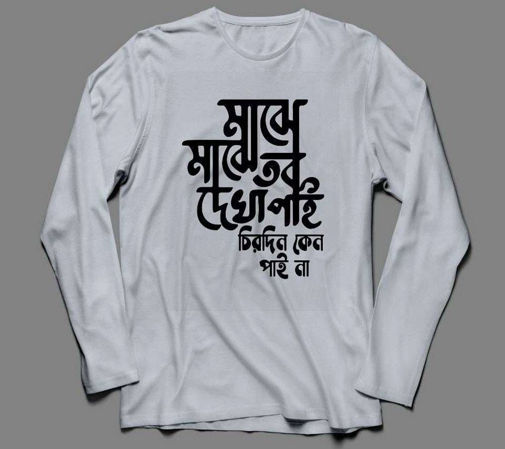 Majhe Majhe Tobo Dekha Pai WHITE LONG SLEEVE COTTON TSHIRT FOR MEN