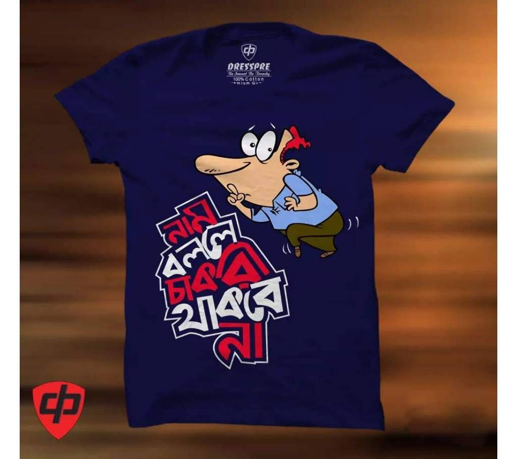 Nam Bolle Chakri Thakbe na Gents Half Sleeve Cotton T-Shirt
