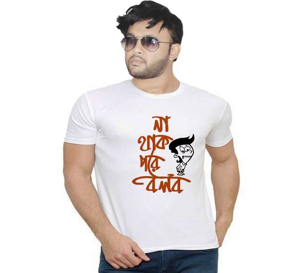 Na Thak Pore Bolbo Graphic Print Round Neck T-Shirt for Men