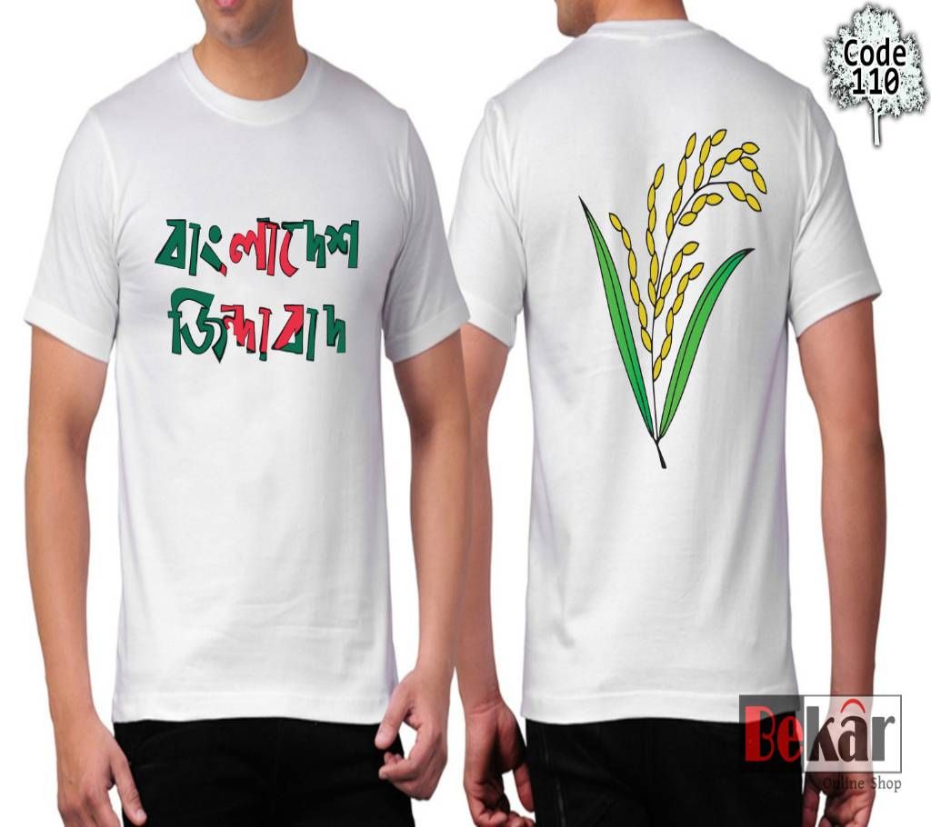Bangladesh Jindabad Gents Half Sleeve T-Shirt