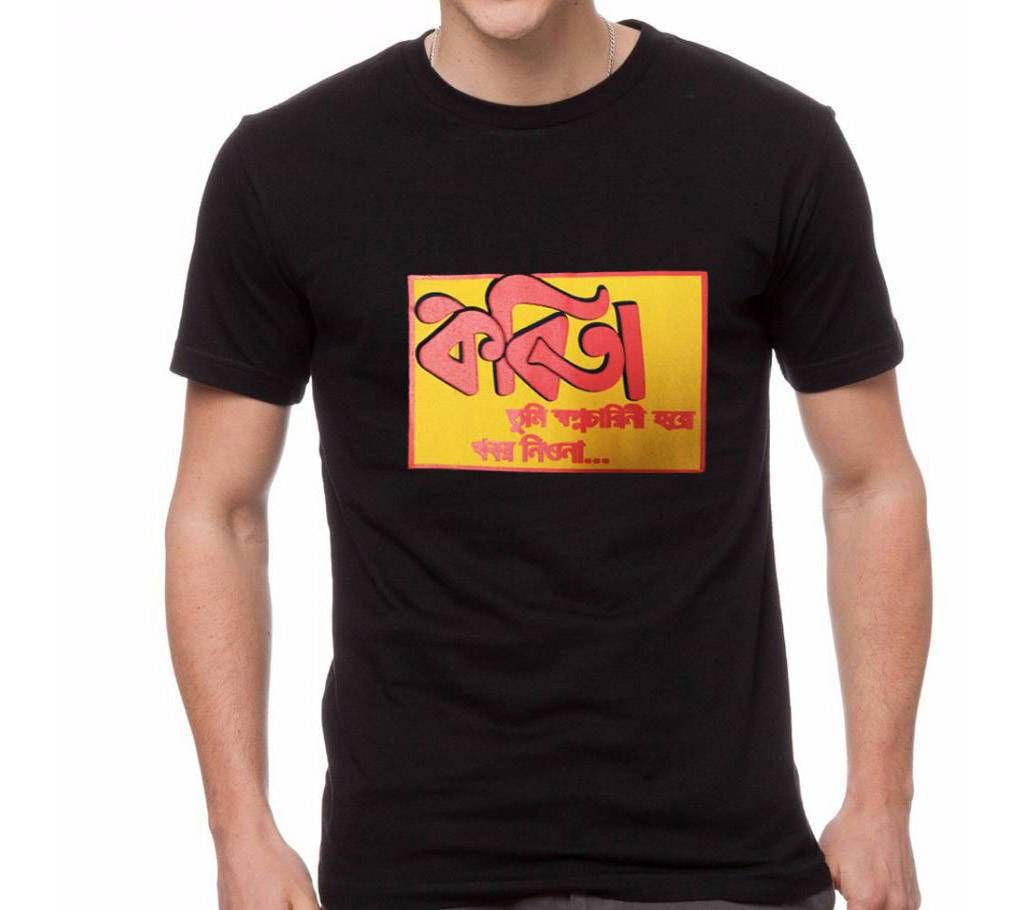 Kobita Tumi Shopno Charini Hoye Khobor Nio na Men Half Sleeve Cotton T-shirt