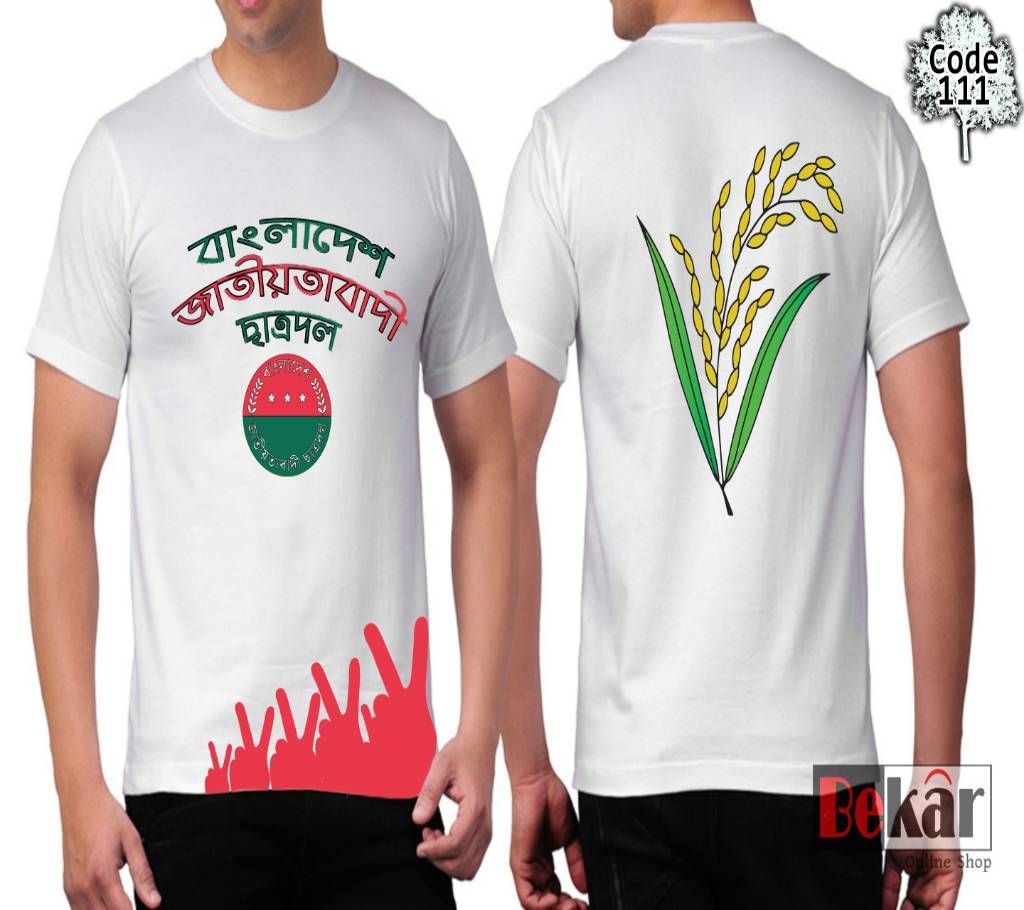 Bangladesh Jatiotabadi Satrodol Gents Half Sleeve T-Shirt