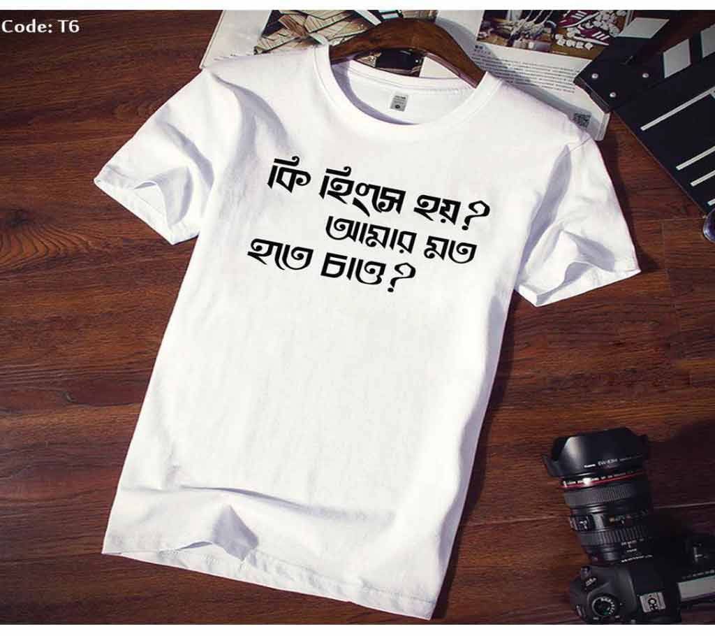 কি হিংসে হয় Menz Half Sleeve T-Shirt