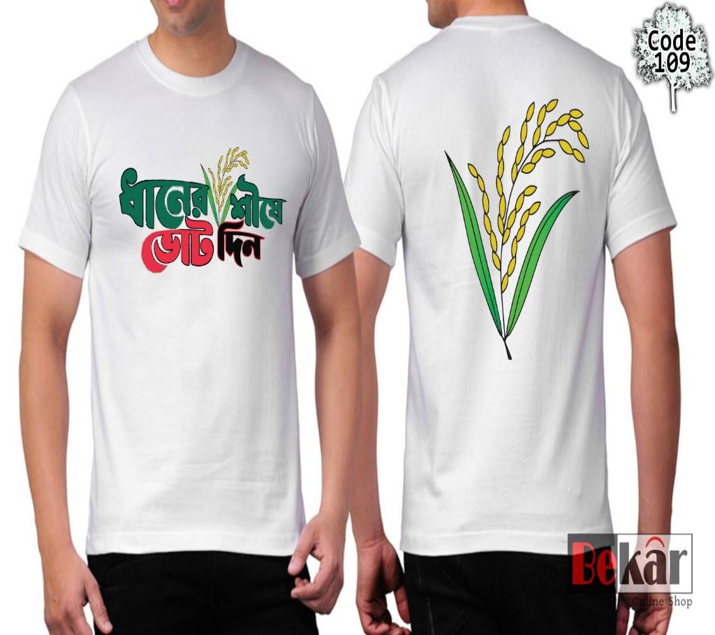 Dhaner Sise Vote Din Gents Half Sleeve T-Shirt