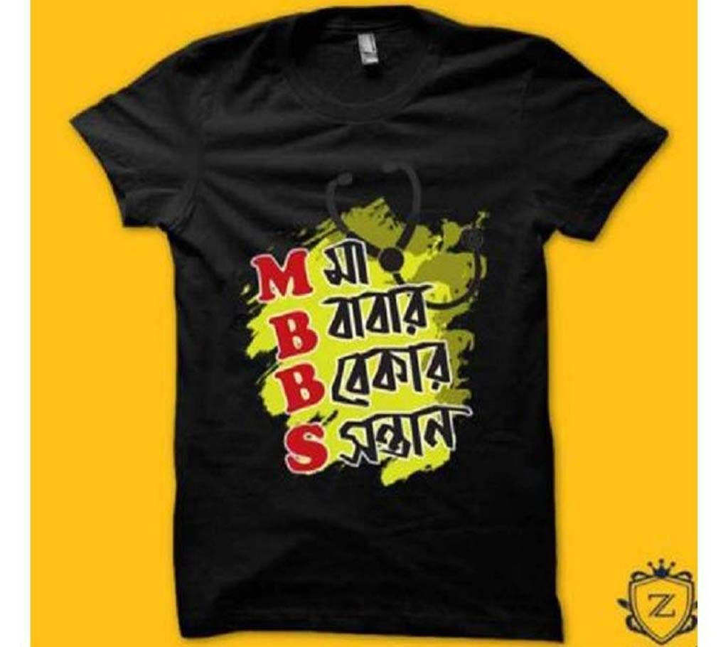 MBBS Ma Babar Bekar Sontan-Gents Half Sleeve Cotton T-Shirt