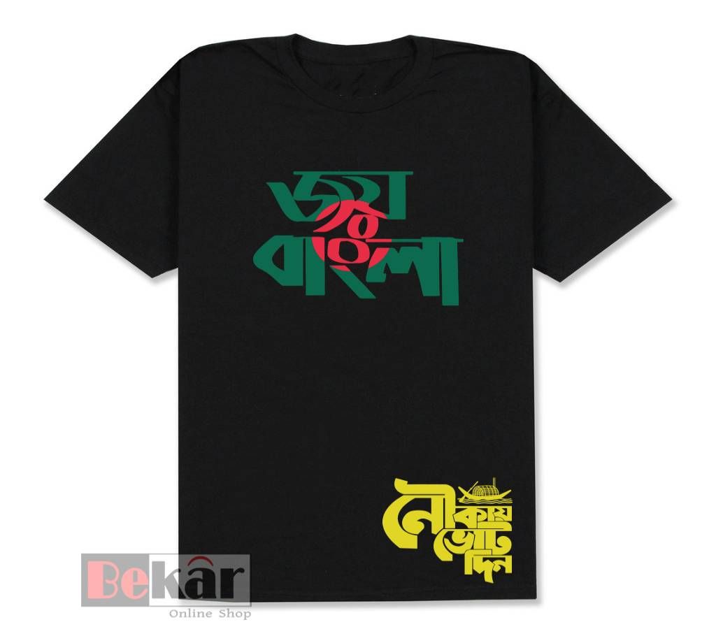 Joy Bangla Gents Half Sleeve T-Shirt