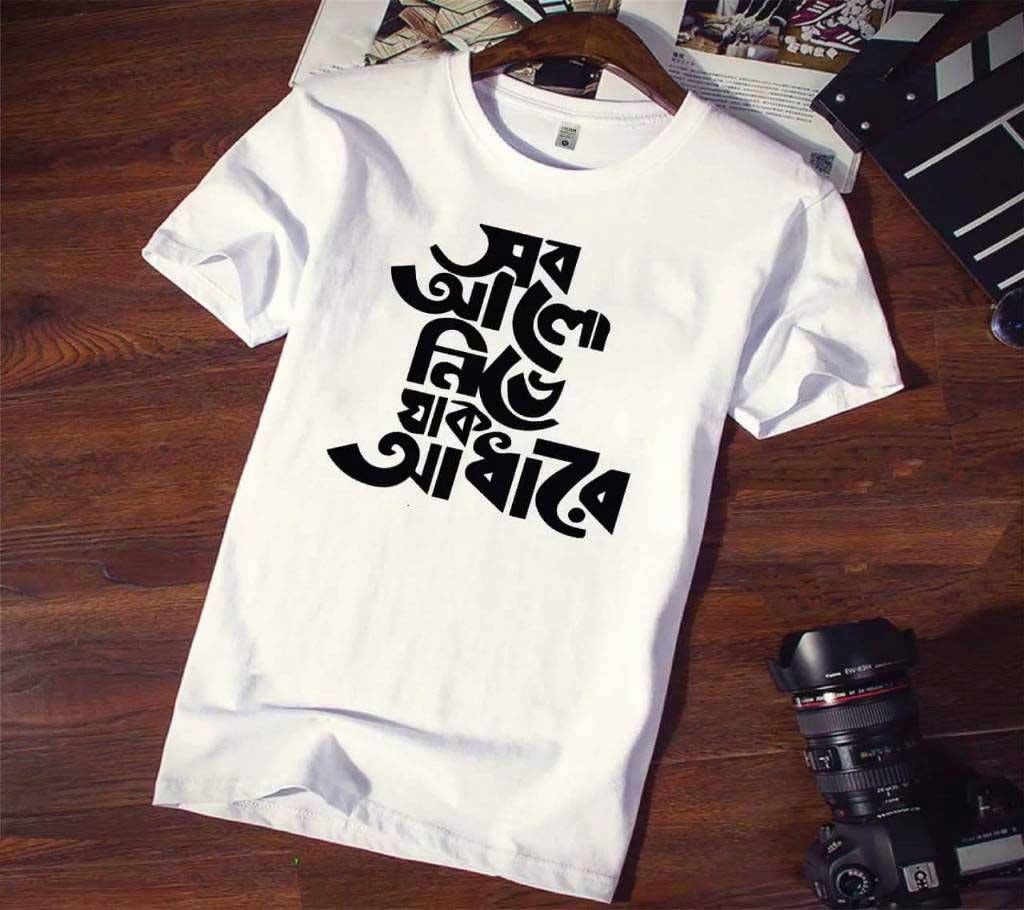 Gents Half Sleeve Cotton Sob alo nive thako ondhokare T-shirt