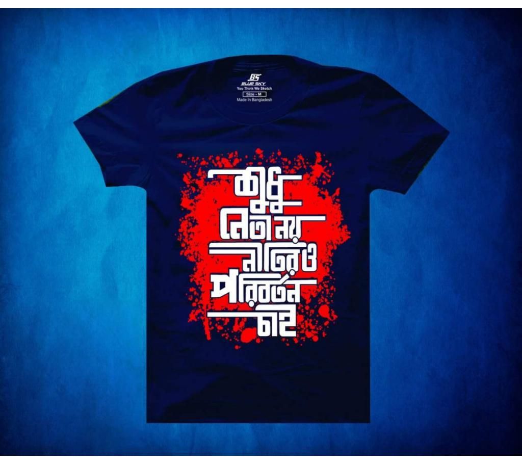 shudhu neta noi nitiro poriborton chai printed t shirt for men 