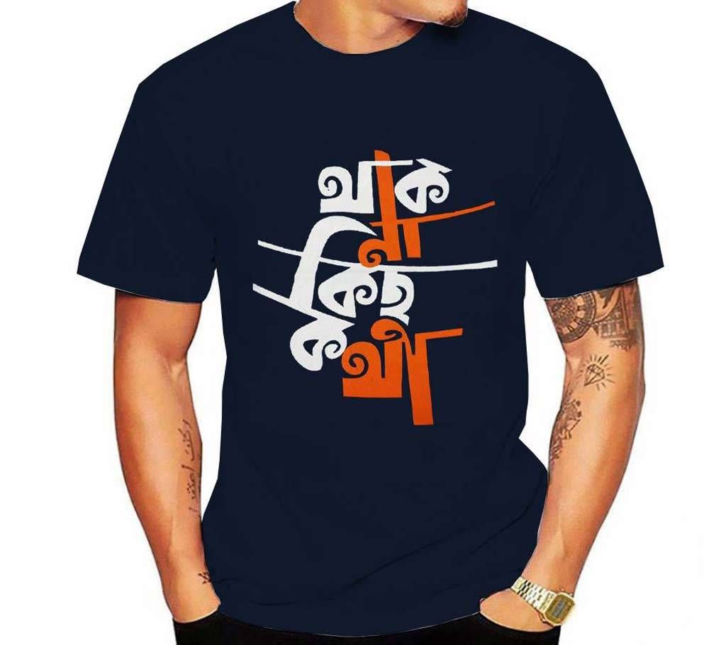 Thakna Kichu Kotha - Half Sleeve Cotton T-shirt for men 