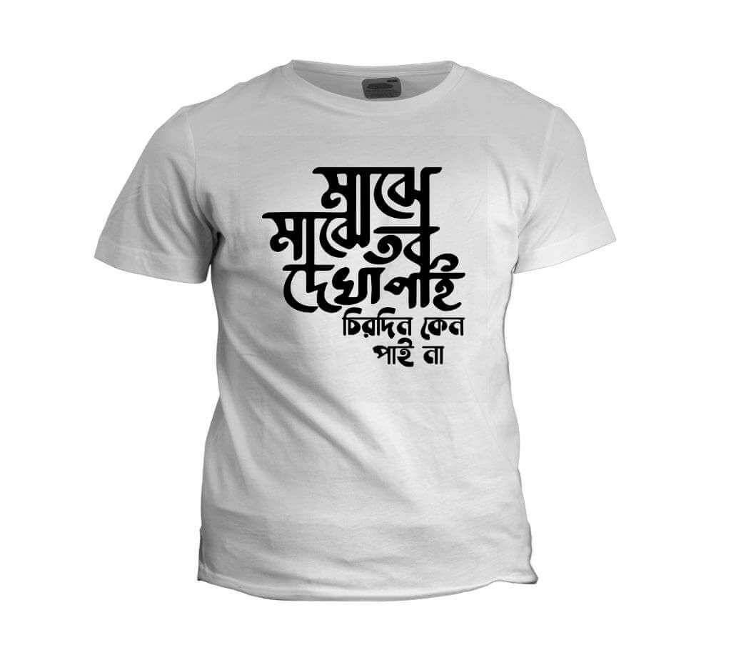 'MAJHE MAJHE DEKHA PAI' WHITE COTTON T-SHIRT FOR MEN