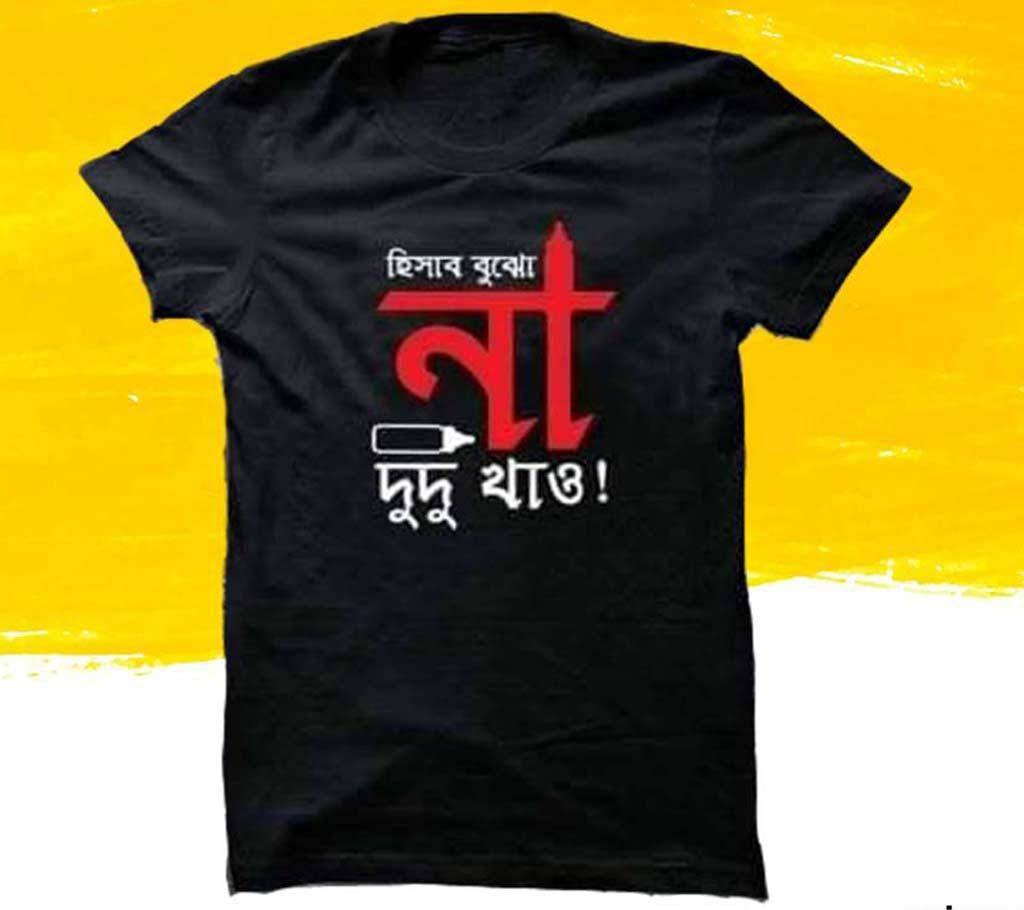 Hisab Bujo na Dudu Khao Menz Half Sleeve t-shirt