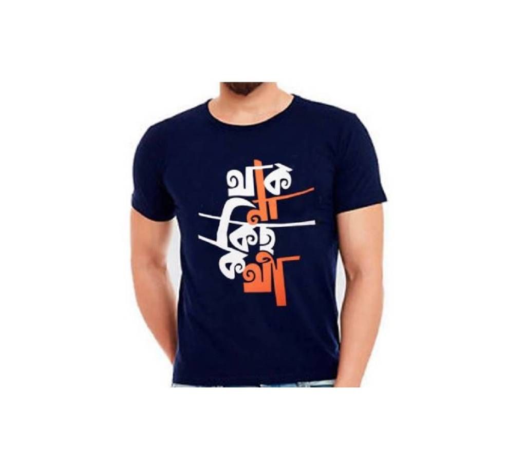 Thak na kichhu kotha Man's cotton T-shirt