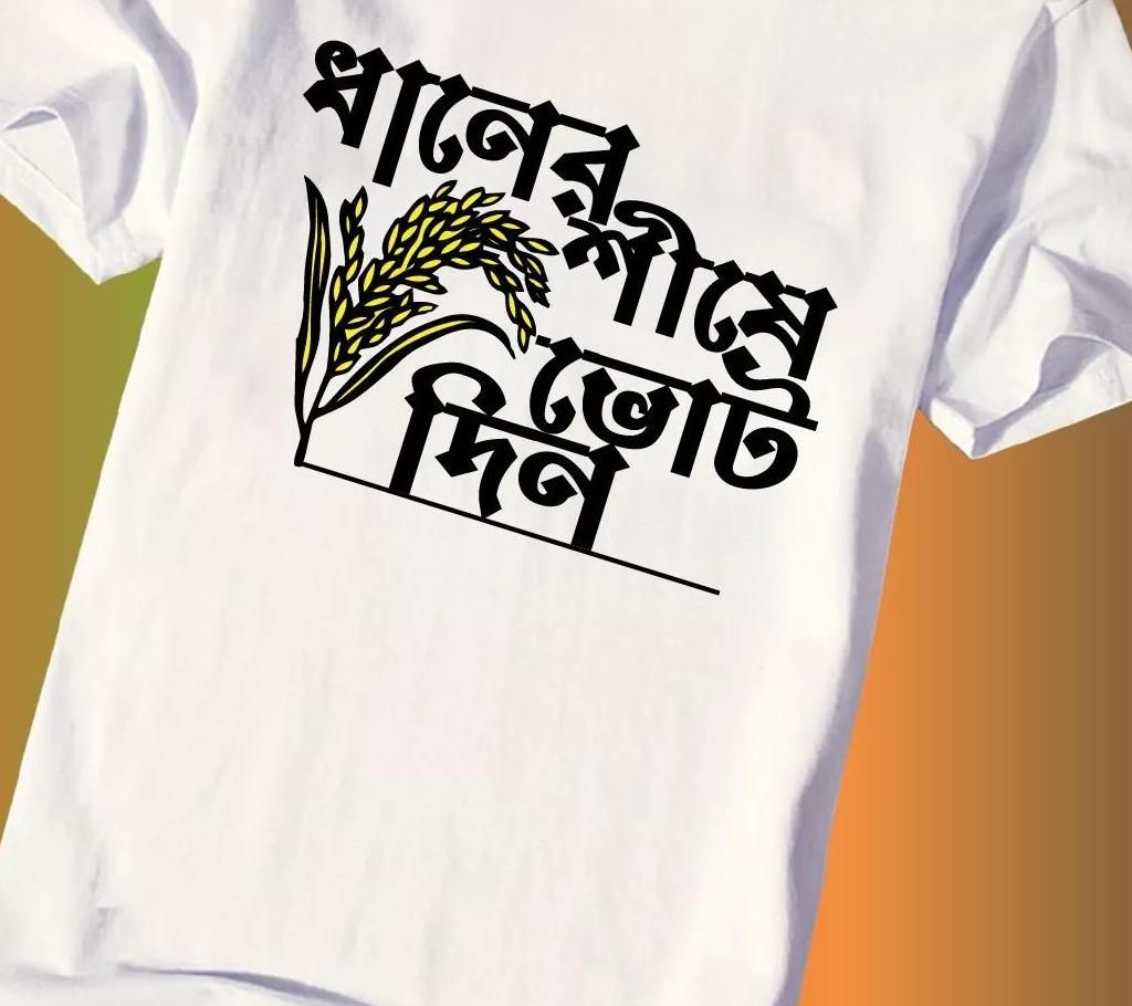 Bnp election Tshirt
