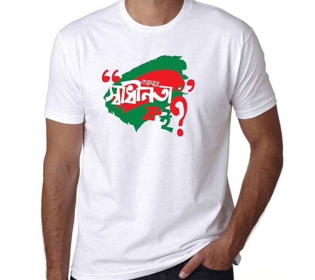Amar Shadhinota koi Half sleev t-shirt for men