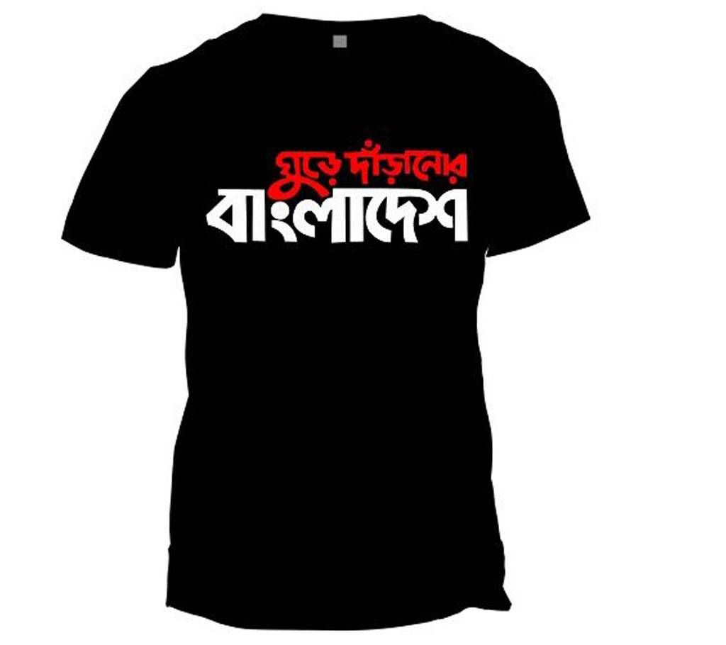 Ghure Daranor Bangladesh - Black T-Shirt for Men