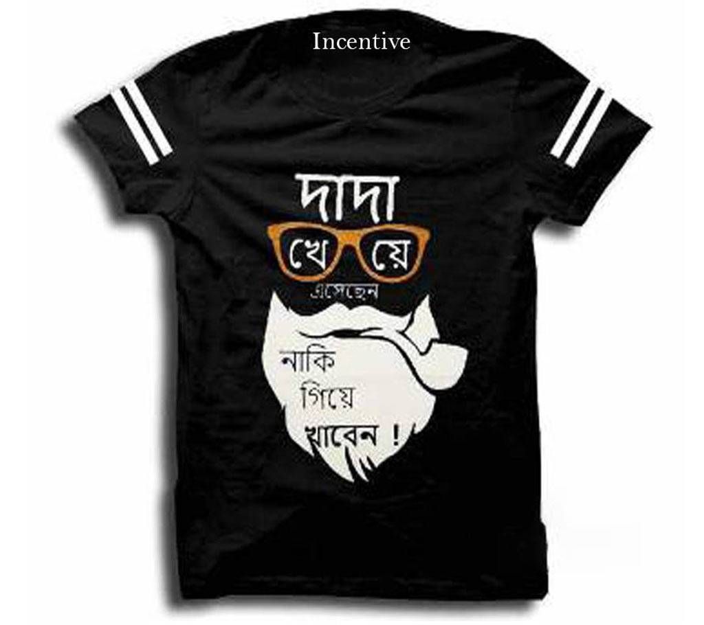 Dada Kheye Eshechen Naki Giye Khaben Men's Half Sleeve T- shirt