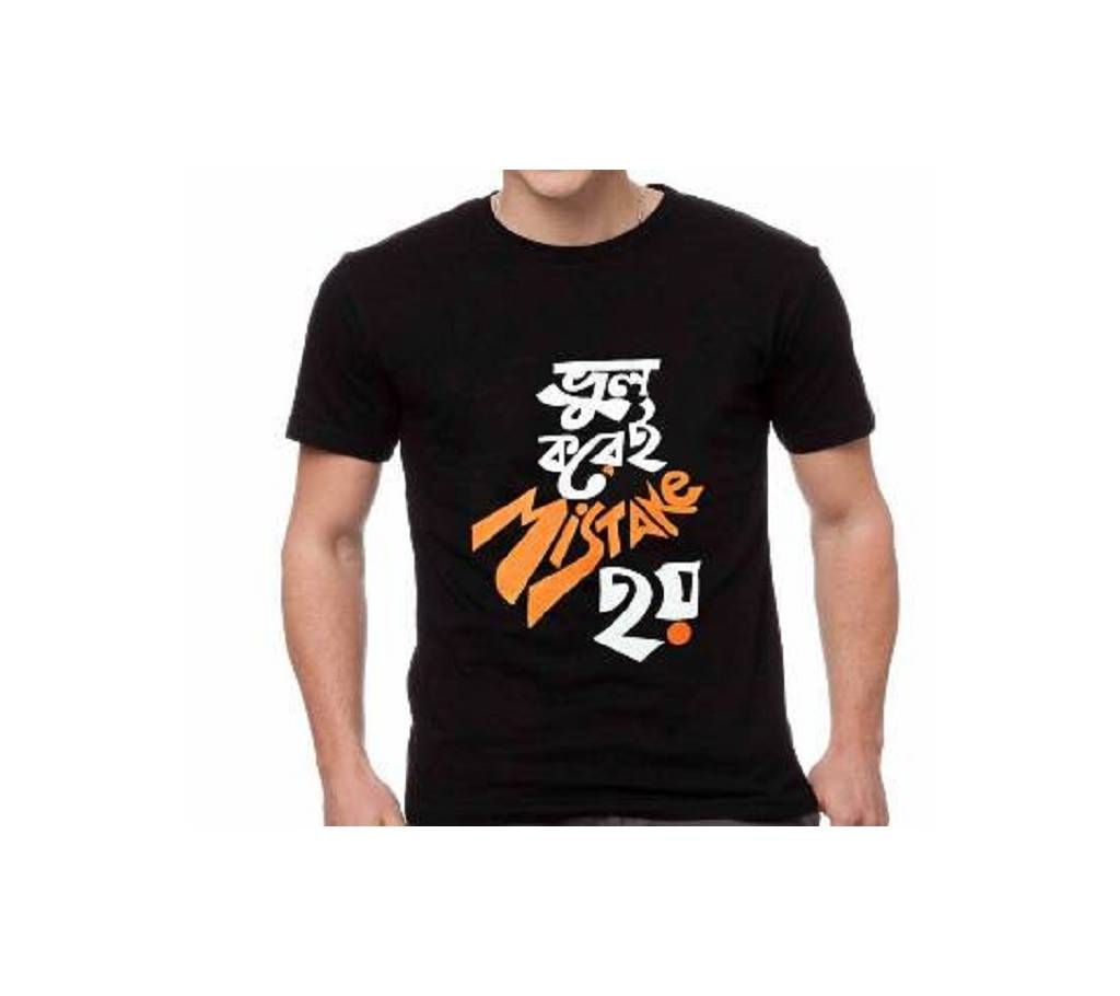 Bhul korei mistake hoi Man's cotton T-shirt