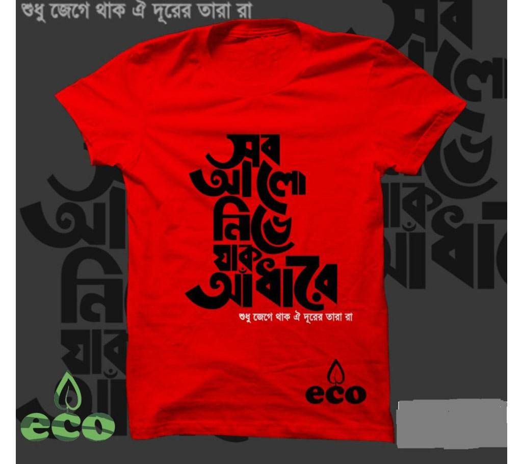 Sob Alo Nive Jaak Adhare Gents Half Sleeve T-shirt