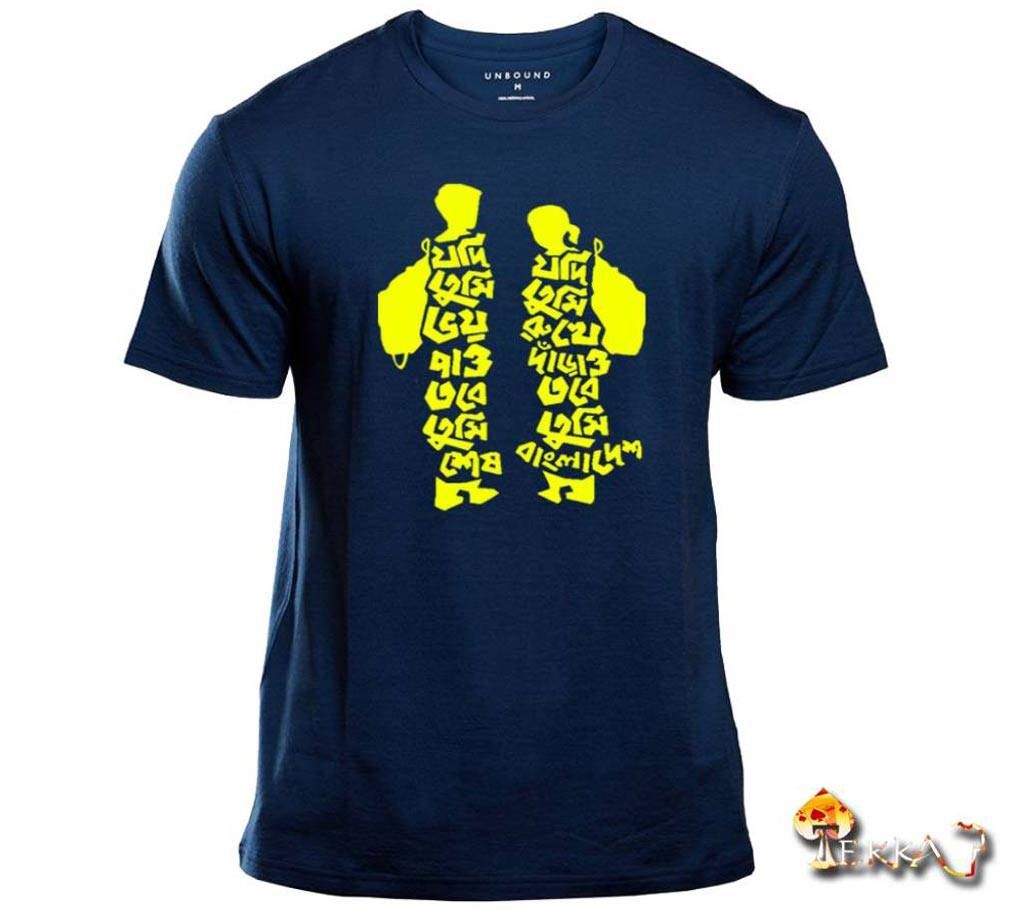 Jodi Tumi Voy Pao - Mens Round neck T-Shirt