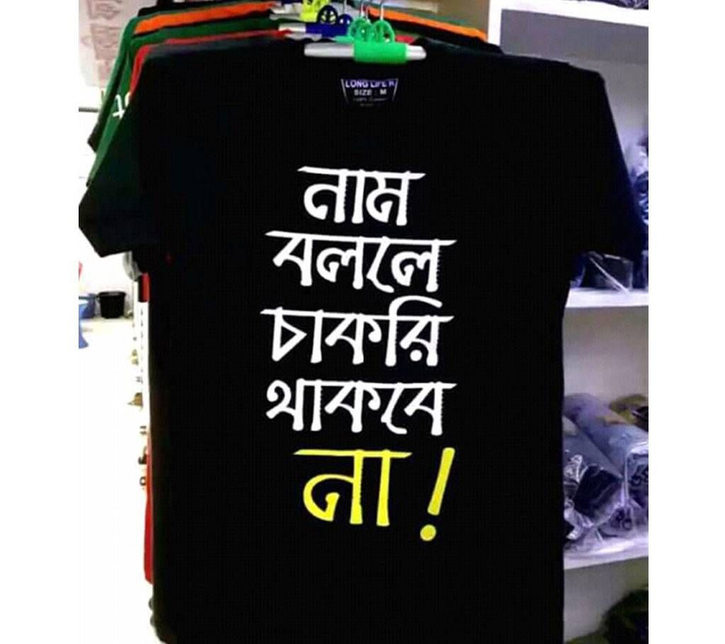 Chakri Jabe - Menz Cotton T-Shirt