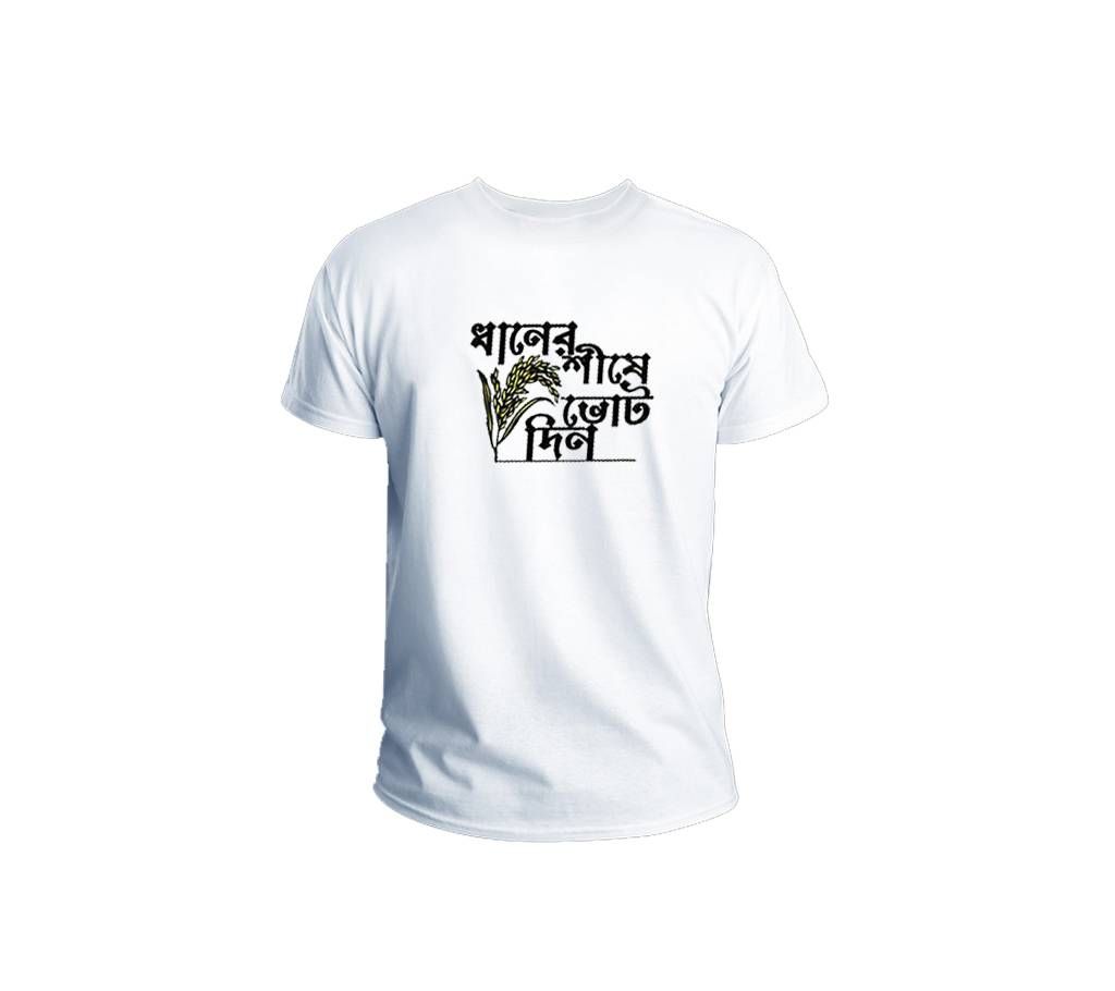 Daner Shise Vot Din Men's Half Sleeve T- shirt