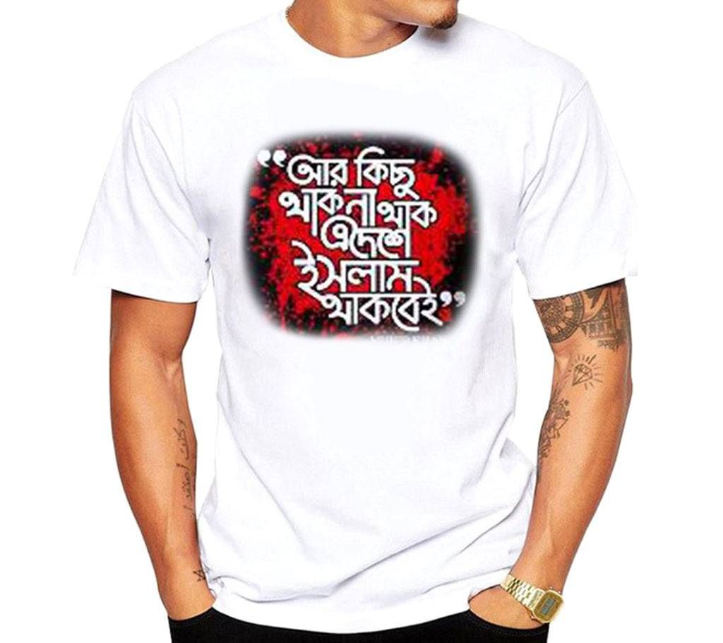 Ar kichu thak na thak Islam Thakbei Mens Stylish Half Sleeve T-Shirt