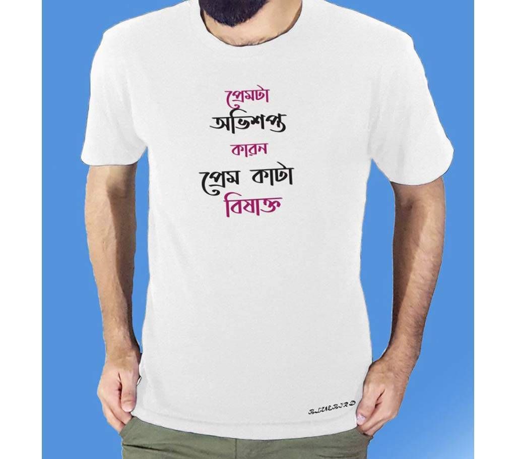 Text Printed Half Sleeve T Shirt For Men- White TS-0001