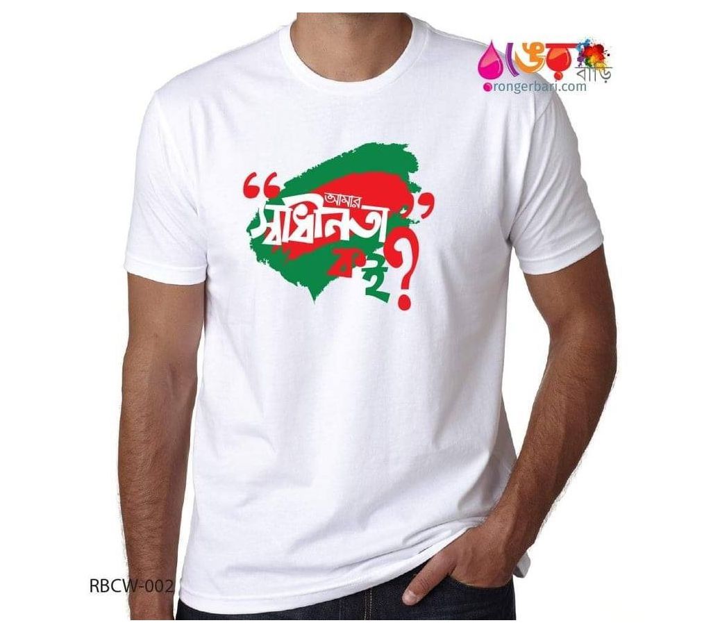 Amar Shadhinota Koi Mens T-Shirt