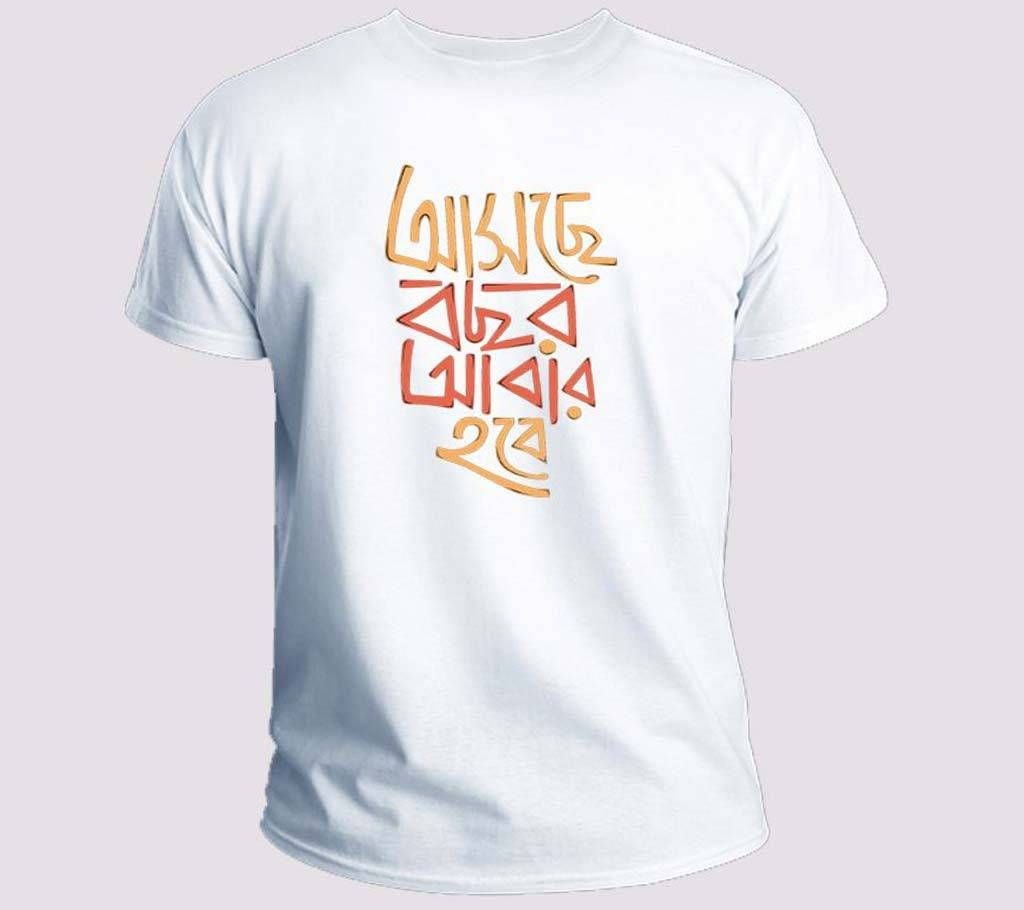 Asche Bochor abar hobe Half Sleeve T-shirt For Mens