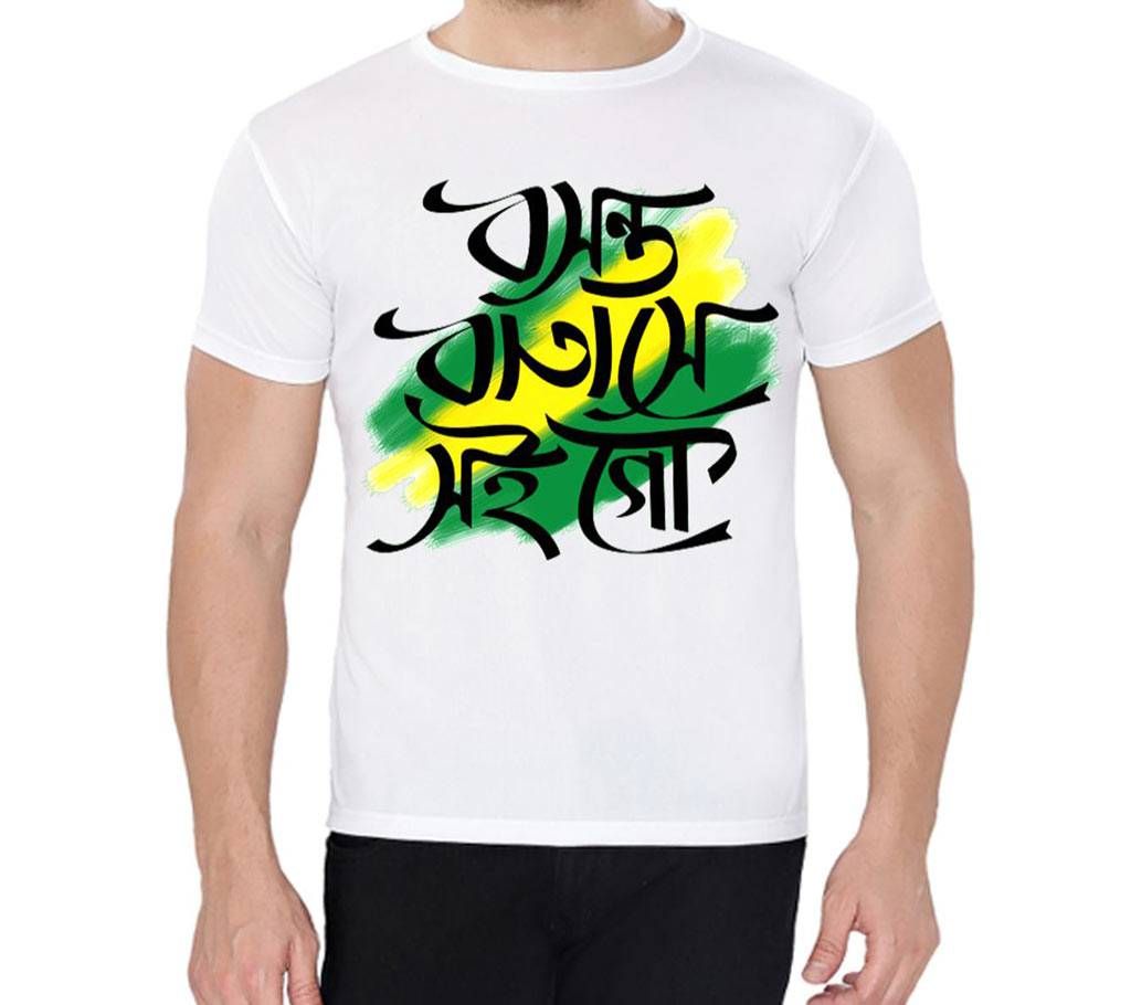 Bosonto Batase - Half Sleeve T-shirt For Men