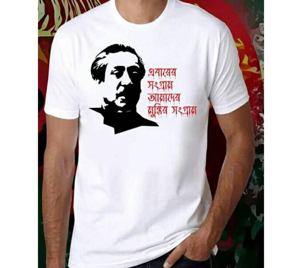 Bango Bondhu T-Shirt