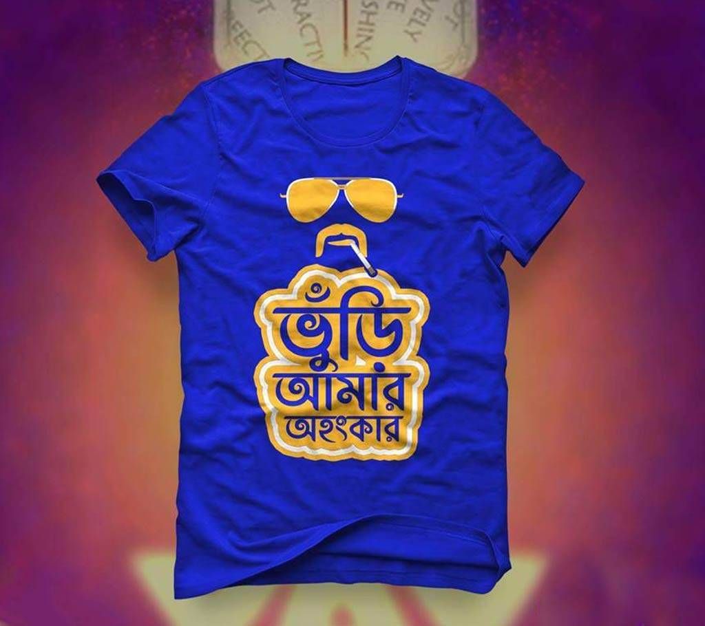 "ভুঁড়ি আমার অহংকার" Gents half sleeve cotton t-shirt 