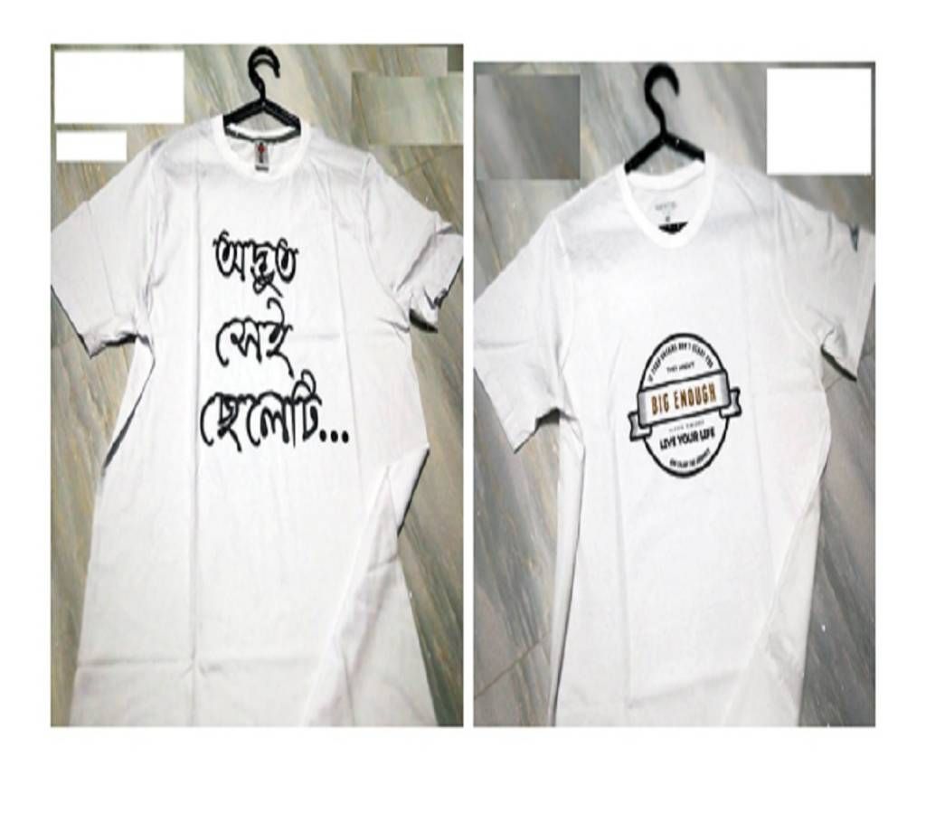 Odvud Sei Cheleti T-Shirt & Big Enough T-Shirt Combo