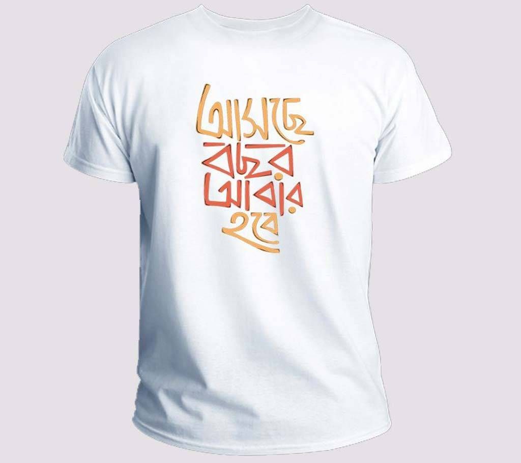 Asche Bochor Abar Hobe Mens Stylish Half Sleeve T-Shirt