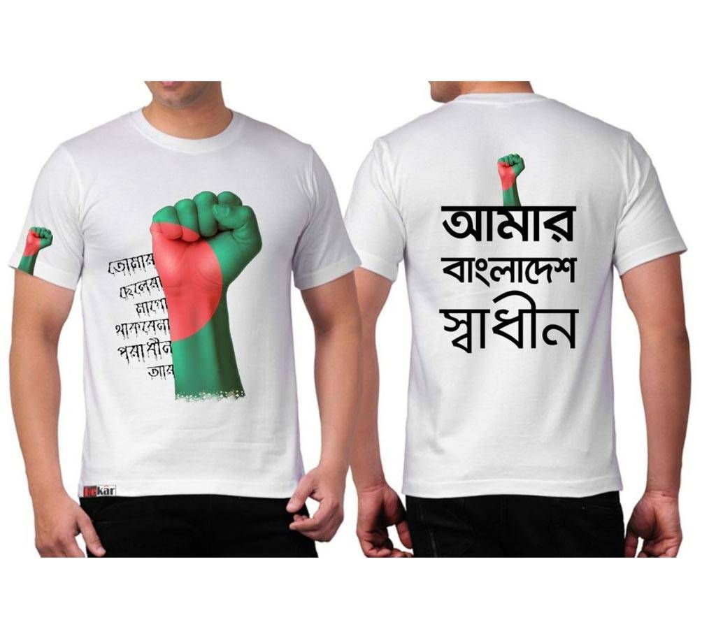 T-shirt For Independence Day Amar Bangladesh Shadhin - White