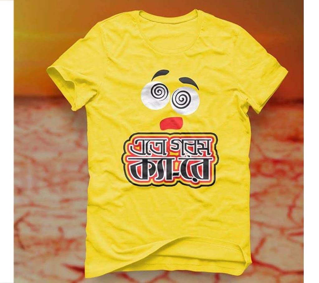 "এতো গরম ক্যারে" Gents half sleeve cotton t-shirt 