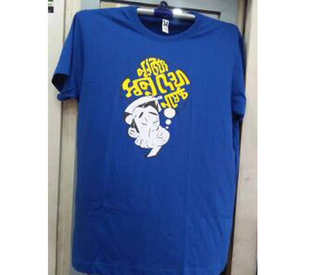 Purno Doirgo Sopno dekha nished - T Shirt for men - Blue 