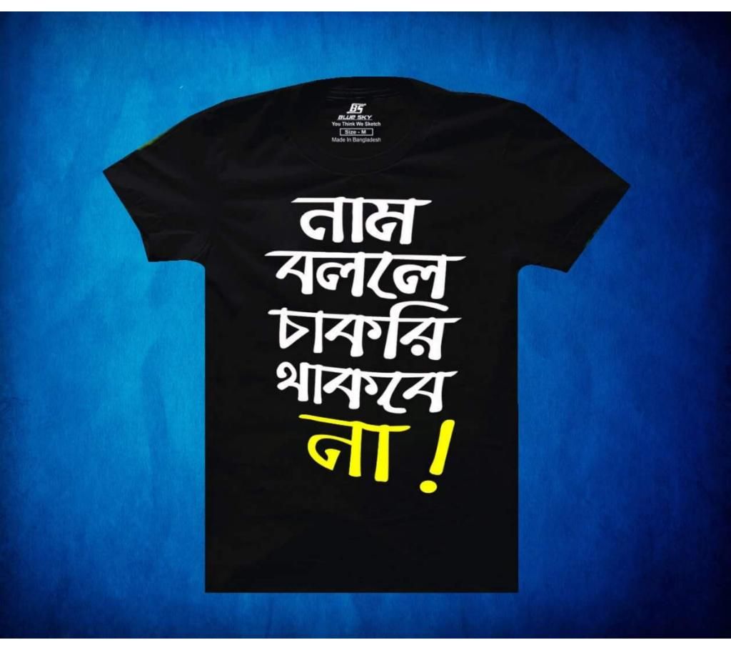 nam bolle chakri thakbena printed t shirt for men 