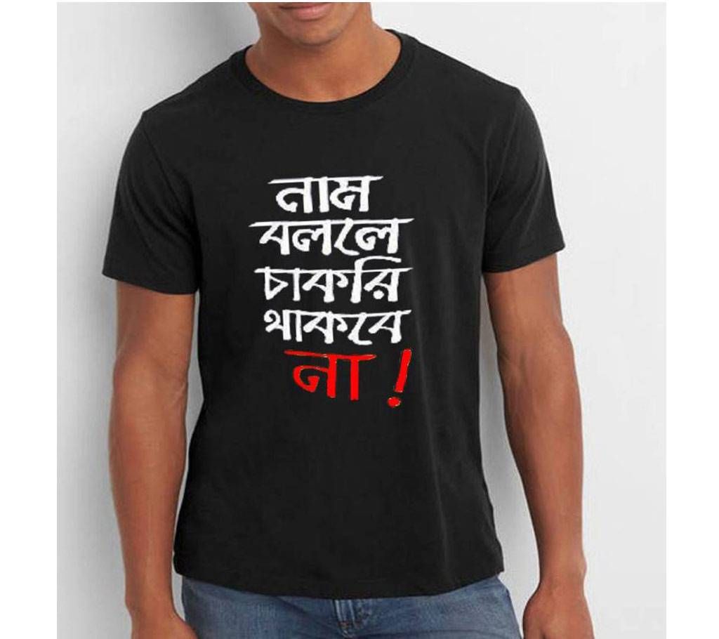 Name Bolla Chakri Thakba Na Printed Cotton Half Sleeve T Shirt For Men 