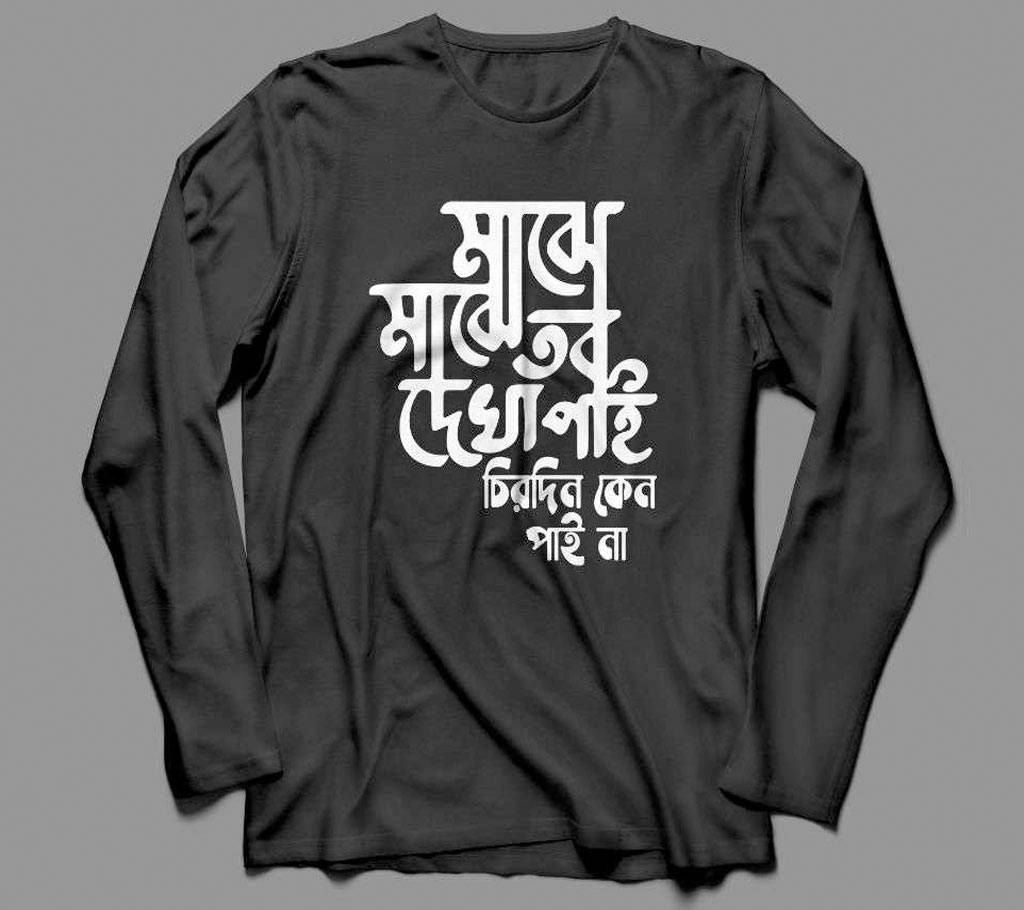 Majhe Majhe Tobo Dekha Pai BLACK LONG SLEEVE COTTON TSHIRT FOR MEN
