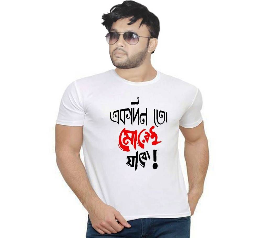 Akdin to morei jabo Graphic Print Round Neck T-Shirt for Men