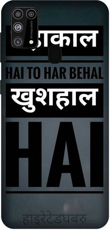 Yoprint Back Cover for Samsung Galaxy M31 Prime Bholenath Text Mahakaal Hai To Sab Khushhaal Hai back cover  (Multicolor, Hard Case, Pack of: 1)