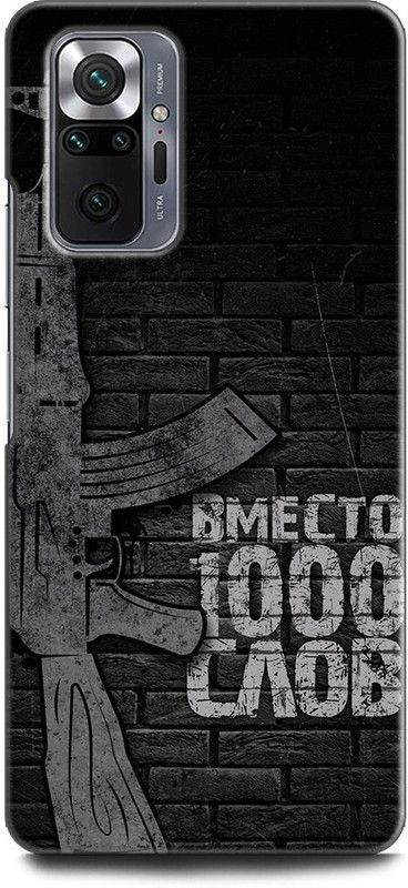 KEYCENT Back Cover for REDMI Note 10 Pro GUN, PISTOL, ARMY, AMMO, Ak47, WEAPON, MACHINE GUN  (Multicolor, Pack of: 1)