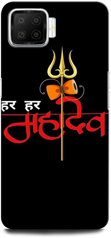 GRAFIQE Back Cover for OPPO F17 2095 SHIVJI, LORD SHIVA, MAHADEV, BHOLENATH, TRISHUL  (Multicolor, Shock Proof, Pack of: 1)