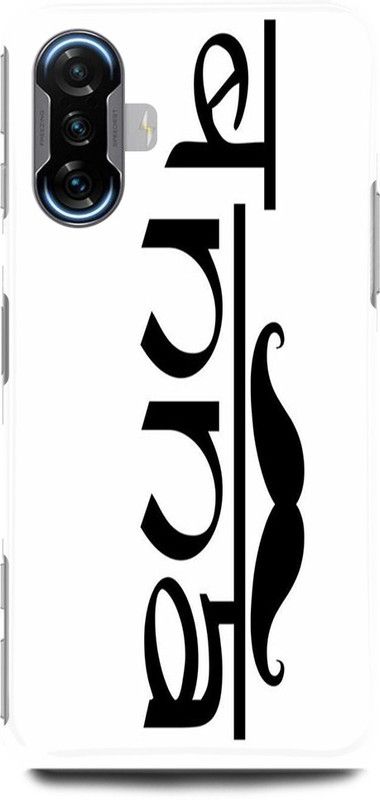 play fast Back Cover for POCO F3 GT BANNA, BANNA JI,  (White, Hard Case, Pack of: 1)