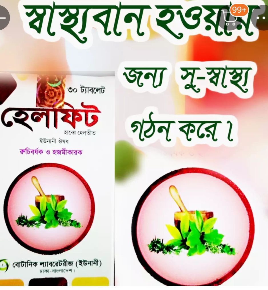 halfet tablet রুচিবর্ধক ট্যাবলেট
