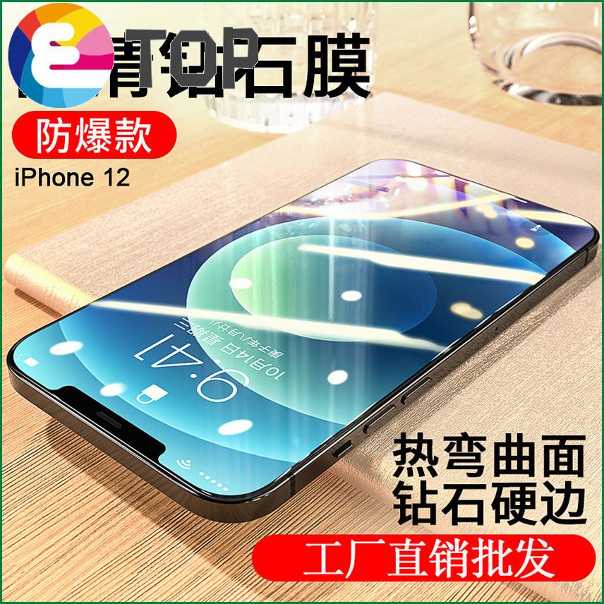Suitable for iPhone12 mobile phone HD full screen protective film 13Pro78X Apple 11 diamond privacy tempered glass