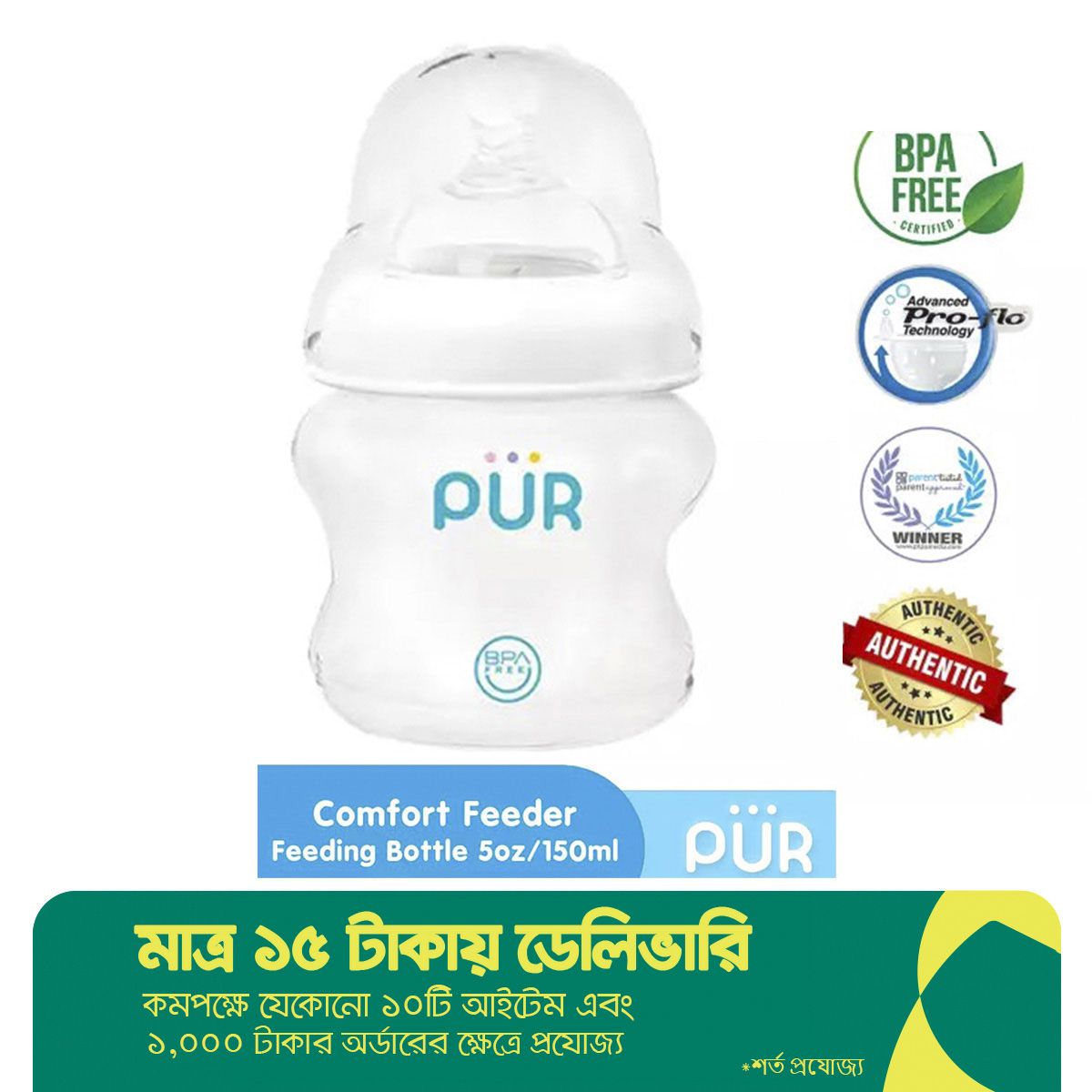 Pur Comfort Feeder W/N Bottle 5oz./150ml. - (1301)