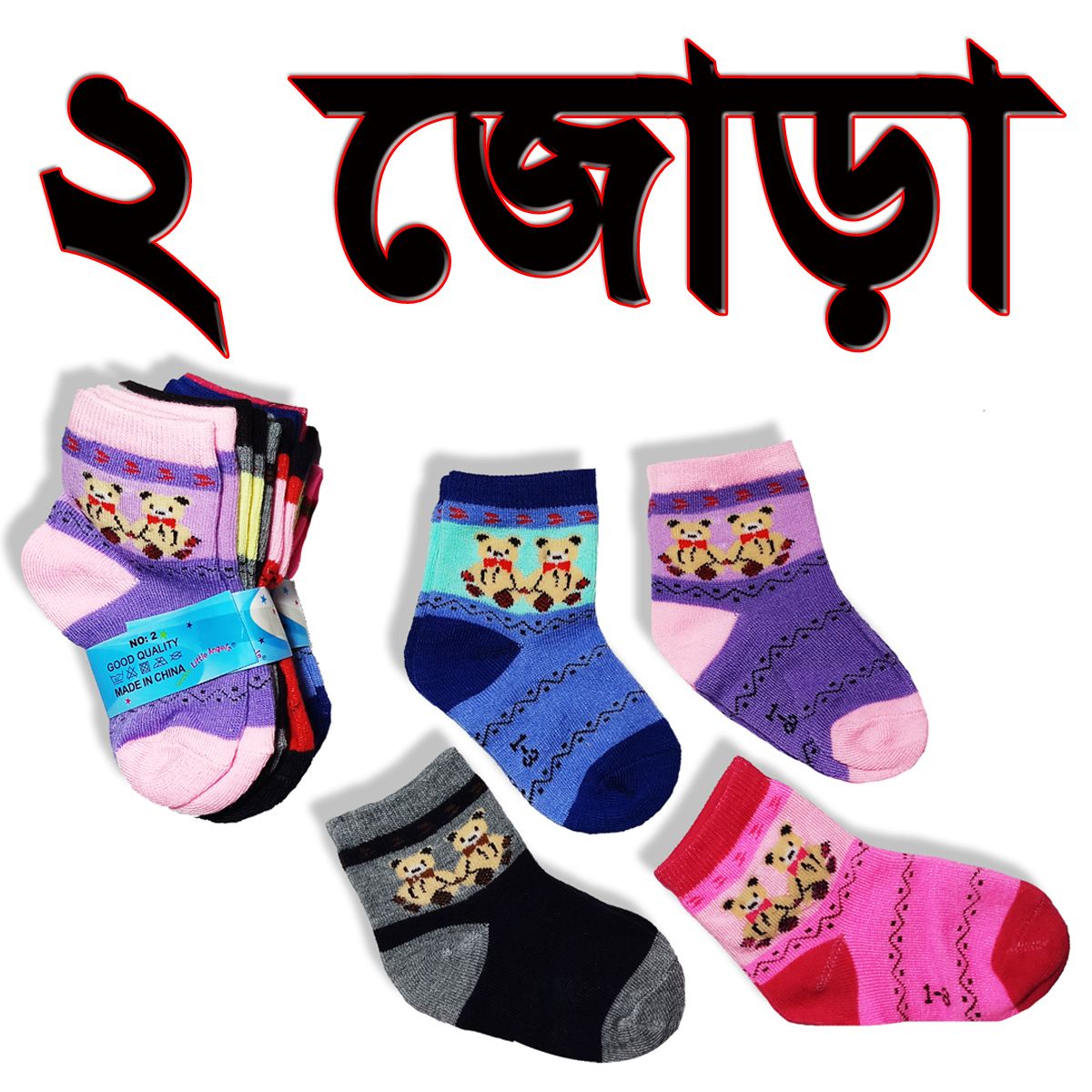 China Winter Cotton Socks for Baby - 2 Pairs