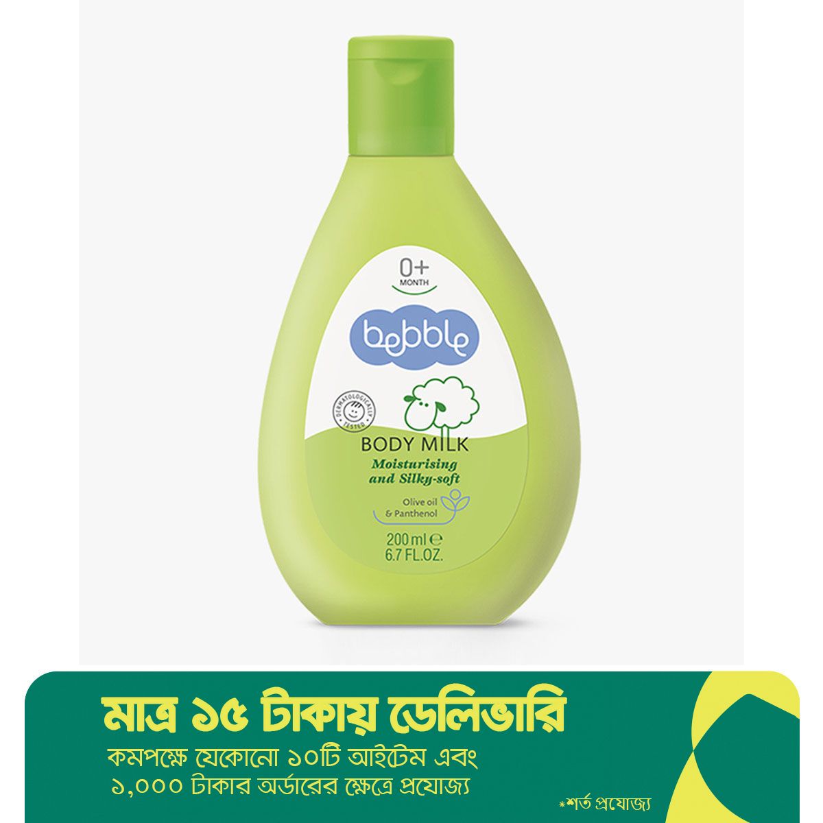 Bebble Baby Body Milk - Olive Oil & Panthenol - 0+ Month 200 ml